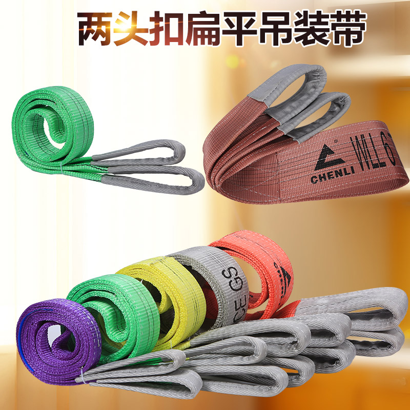 扁平吊裝帶
