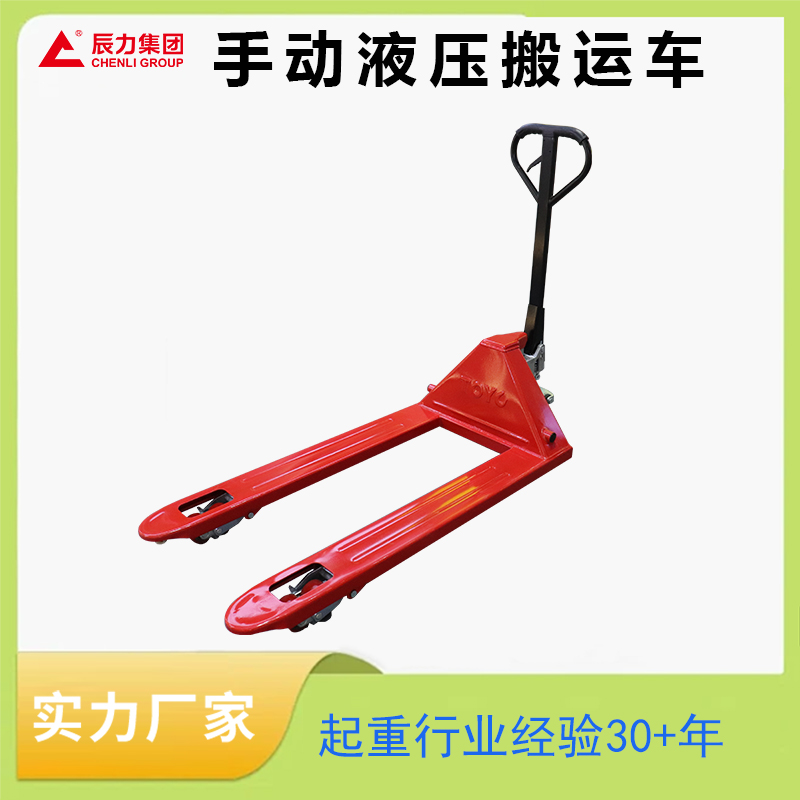 手動液壓搬運車