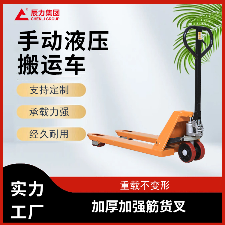 手動液壓搬運(yùn)車